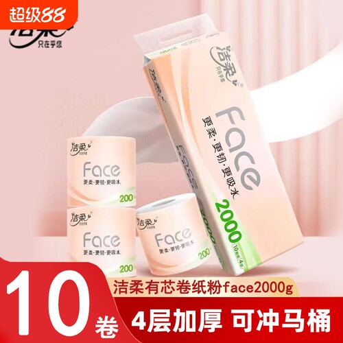洁柔有芯卷纸粉face4层2000g10卷提装家用实惠厕所卷筒纸卫生纸