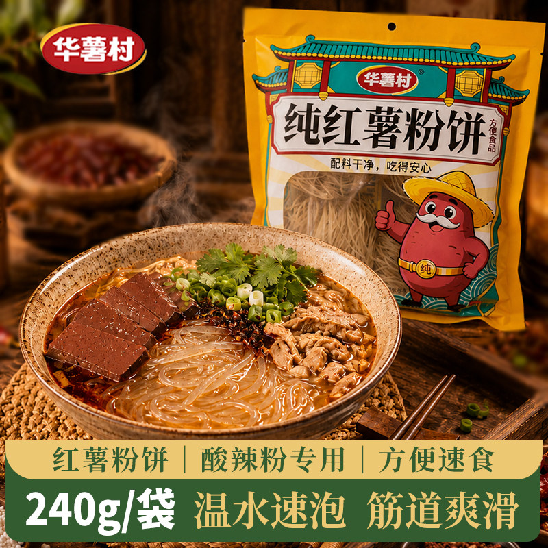 红薯粉条袋装方便速食240g图片