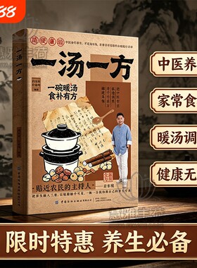 【官方正版】一汤一方 一菜一方灵验老偏方民间祖传偏方小方子治大病 新手易学家常汤谱家庭养生保健书籍中医养生食疗大全X