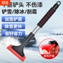 除雪铲冬季 汽车车用车窗除霜扫雪工具汽车除冰铲玻璃刮雪铲雪神器