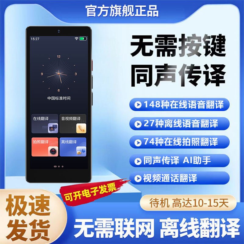 科大2026新款ai翻译机同声翻译器离线多国语言传译实时对话出国