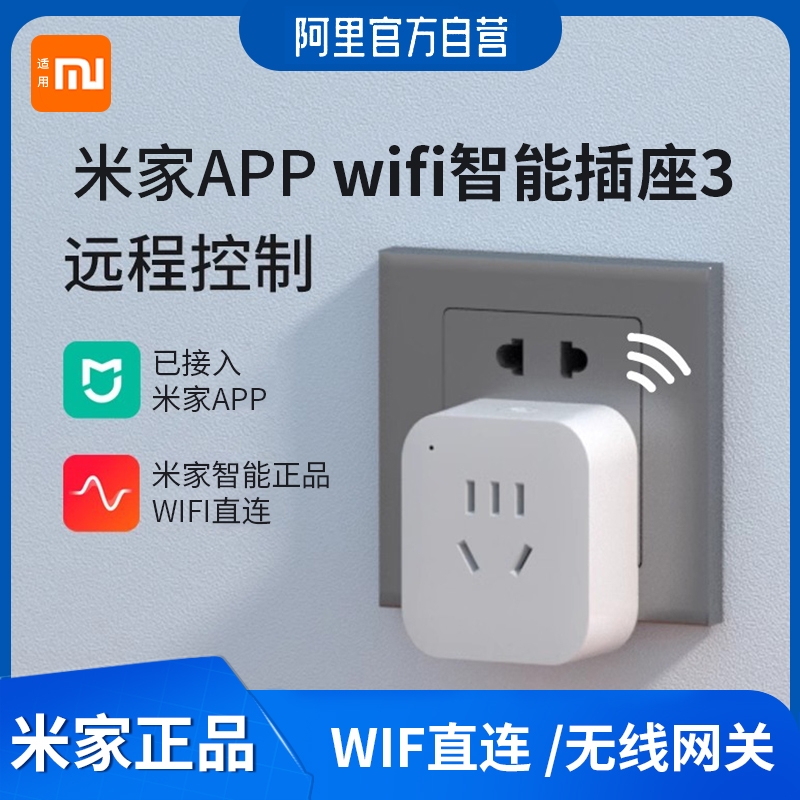 wifi智能插座米家居开机插板遥控手机远程控制电脑开关机插排空调 电子/电工 智能插座 原图主图