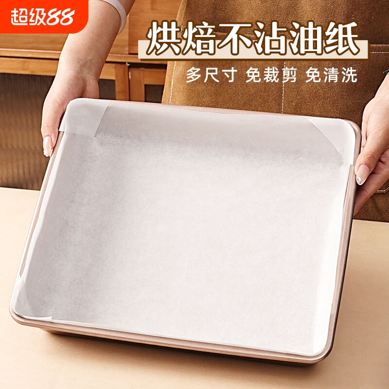 蛋糕卷油纸11英寸免裁长方形烤盘专用垫纸托28方盘烤箱布家用烘焙