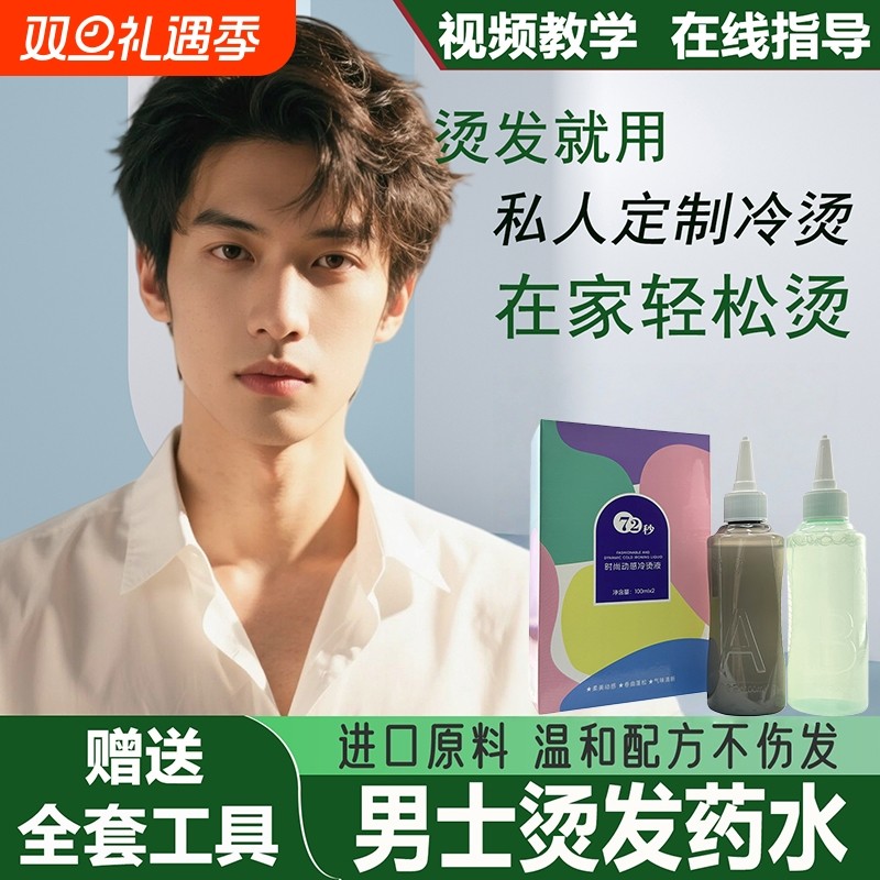 男士锡纸烫自己烫全套工具烫发药水家用冷烫卷发儿童不伤发纹理烫
