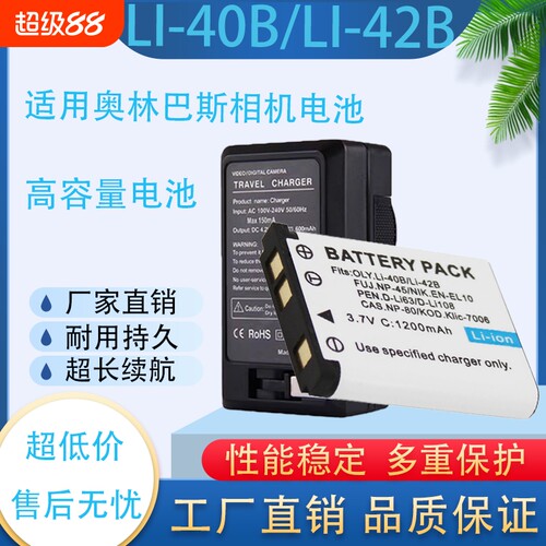 适用尼康EN-EL10奥林巴斯40B/42B相机电池S200 S203 S230 S500 S520 S570 S600 FE-290 FE150 FE160FE190相机