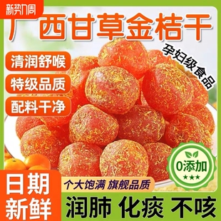 甘草金桔官方旗舰店正品金橘干蜜饯非金桔干果脯休闲零食健康润喉