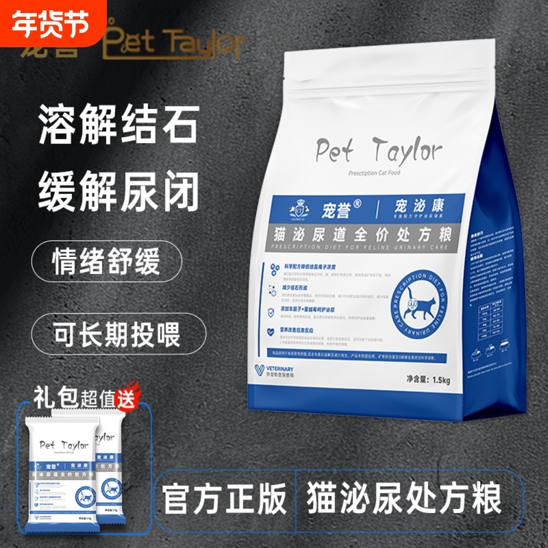 宠誉全价泌尿处方粮情绪舒缓尿闭结石猫粮成猫幼猫猫咪呵护低敏