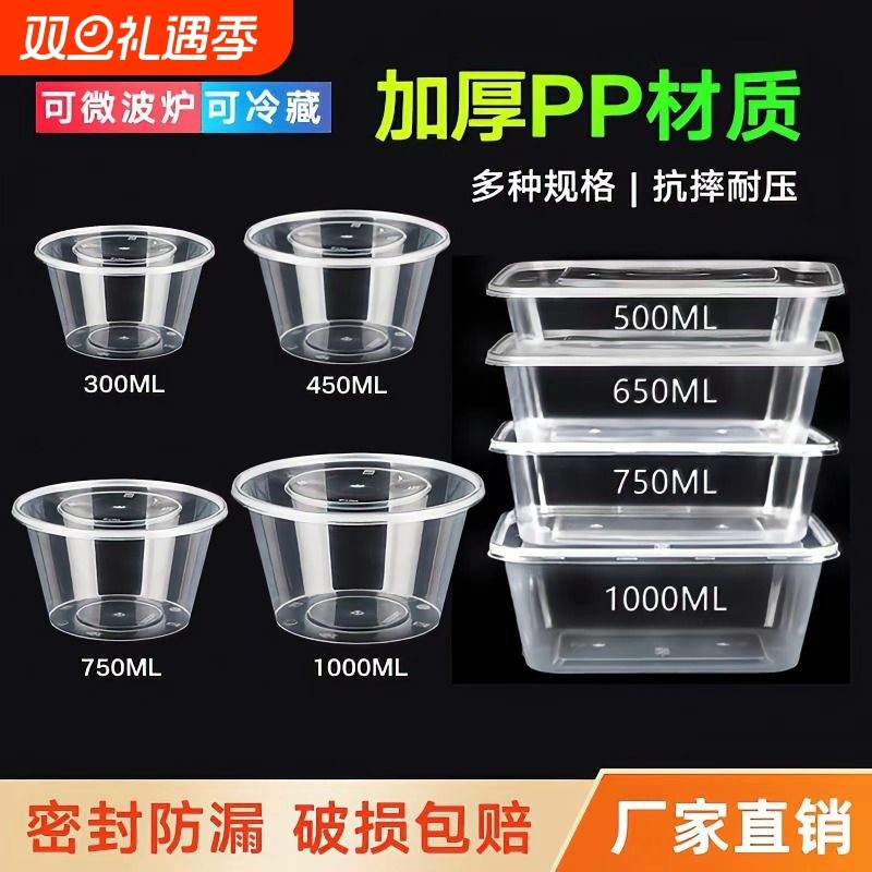 一次性饭盒加厚打包盒长方形圆形碗塑料餐盒外卖快餐保鲜带盖批发