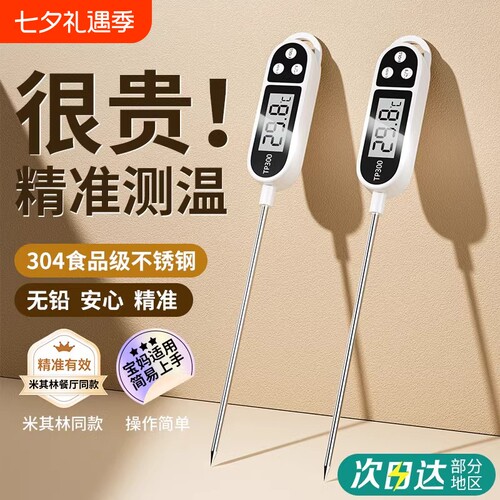 【热销爆款】厨房食品温度计