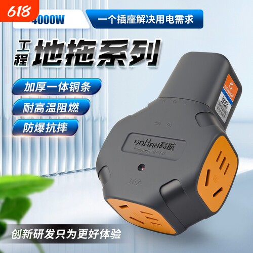 高航15孔防摔大功率插座10A16A
