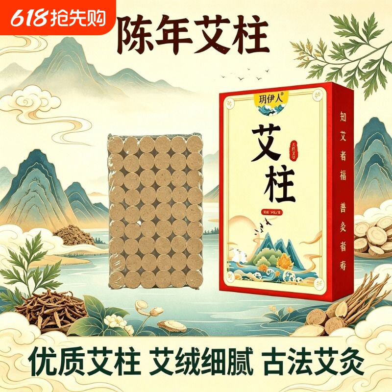 艾柱家用熏灸艾草艾灸柱艾灸蒲团套陈年艾条艾柱装盒装艾灸罐专用