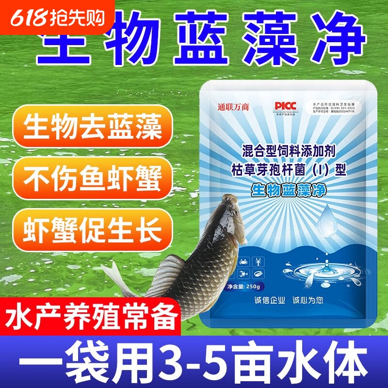 蓝藻净分解酶除藻剂水产养殖专用青苔杀除藻去苔剂水质藻类生物酶