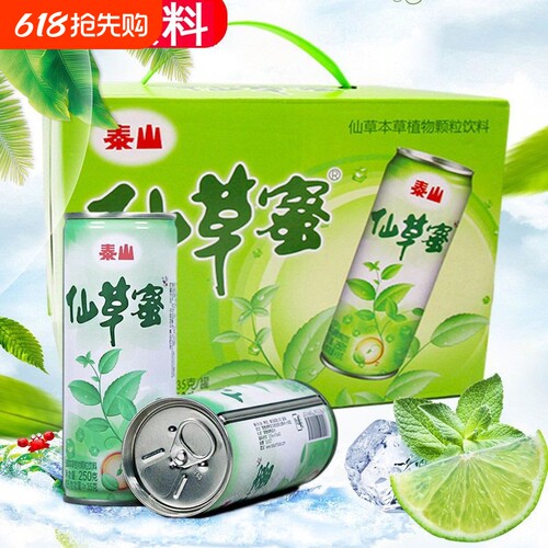 泰山仙草蜜拆箱发货凉茶烧仙草颗粒清爽休闲饮料罐装健康