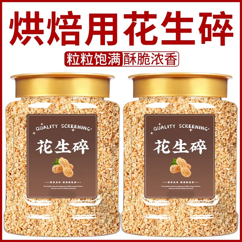 花生碎熟冰粉商用家用火锅蘸料牛轧糖瓜子仁熟芝麻奶茶店烘焙