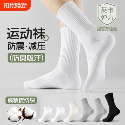 秋冬季防臭吸汗抗起球运动中筒袜