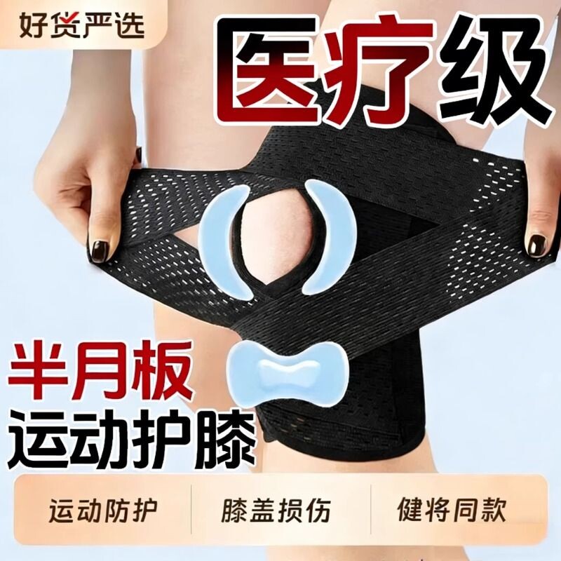 医用护膝盖半月板损伤男女士关节运动徒步爬楼梯登山跑步专用护具