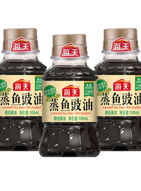 海天蒸鱼豉油100mLPET*3瓶酱油酿造