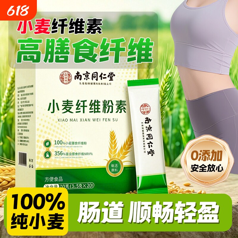 小麦纤维颗粒素粉高膳食营养改善润谷物非孕妇比麸排清便毒秘肠道