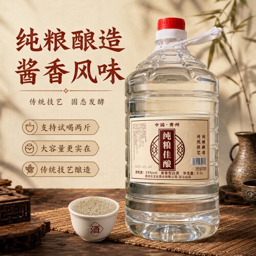 纯粮食白酒53度自饮泡酒专用