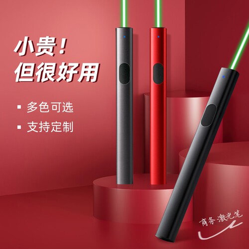 绿色激光笔售楼部激光灯远射强光usb充电镭射极光红外线沙盘户外教练专用指星笔逗猫手电筒会议指示笔绿光