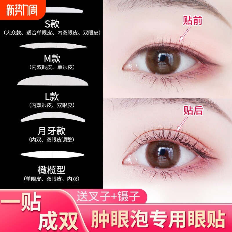 双眼贴隐形无痕双面双眼皮贴薄眼皮女肿眼泡美目贴眼皮贴眼尾调整