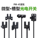 k45y45t45r45fl微型 u型光电开关形传感器红外线感应器限位开关pm