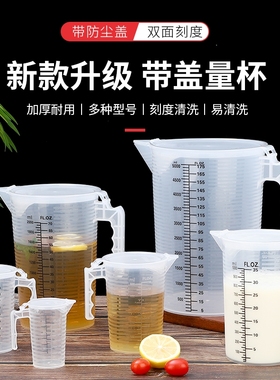 透明量杯带盖奶茶店专用塑料量桶商用黑色刻度家用烘焙1/2/5000ml