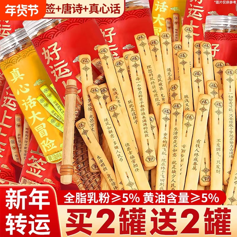 抽签幸运饼干好运上上签黄油饼干真心话大冒险聚会休闲小零食罐装,零食/坚果/特产,韧性饼干,淘宝优惠券,粉丝福利购,淘宝优惠卷