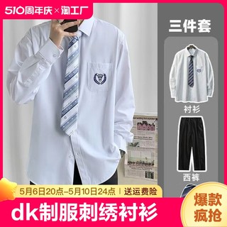 dk制服男全套纯白衬衫男长袖领带日系学生休闲百搭jk衬衣套装班服