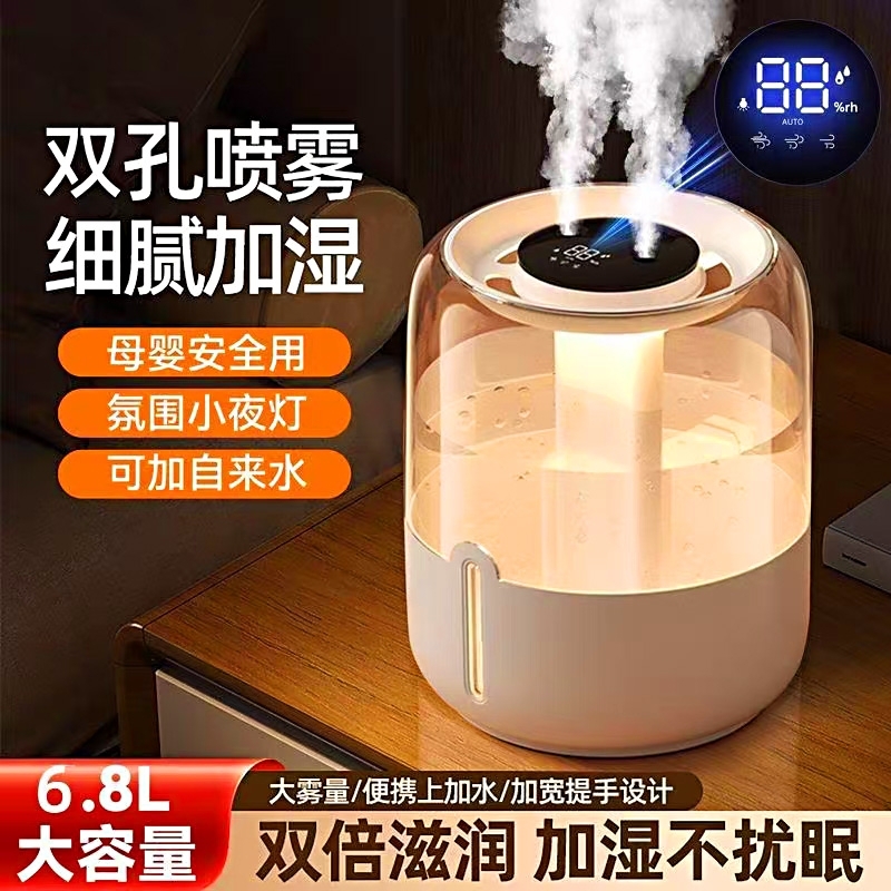 6.8L加湿器家用孕妇婴儿静音卧室客厅大喷雾2025新款大雾量宿舍学生办公室桌面大容量空气净化一体香薰保湿器