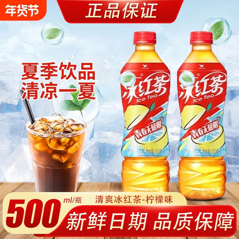 柠檬味冰红茶500ml/瓶畅饮夏季冰爽果味茶饮品实惠聚餐解腻饮料,咖啡/麦片/冲饮,调味茶饮料,淘宝优惠券,粉丝福利购,淘宝优惠卷