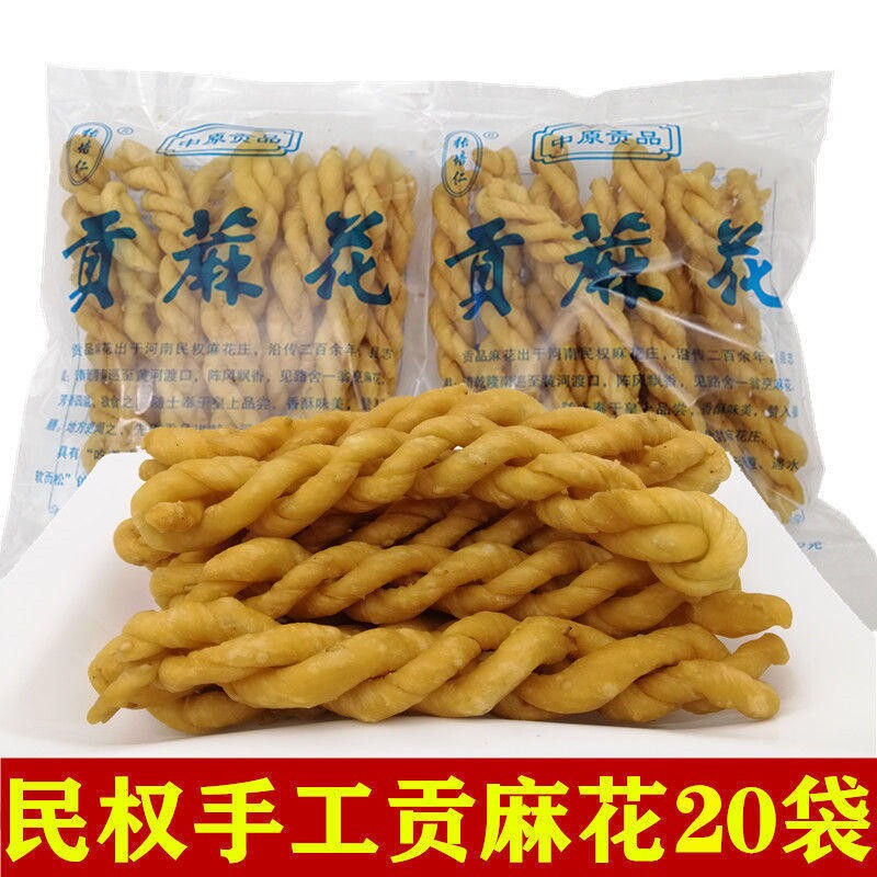 河南特产民权贡麻花礼品盒装咸香脆酥小麻花清真糕点贡麻花70g/包
