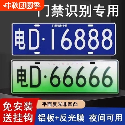 进出小区停车场门禁识别专用车牌新能源地下车库抬杆车号码牌反光