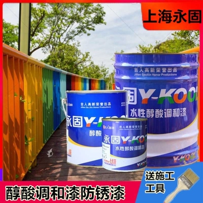 永固油漆防锈漆调和漆翻新改色