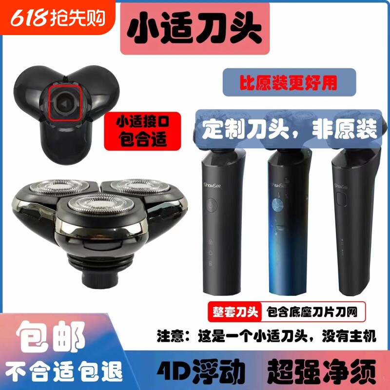 小适剃须刀头ShowSeeF1-BK/F302/F303-BK全