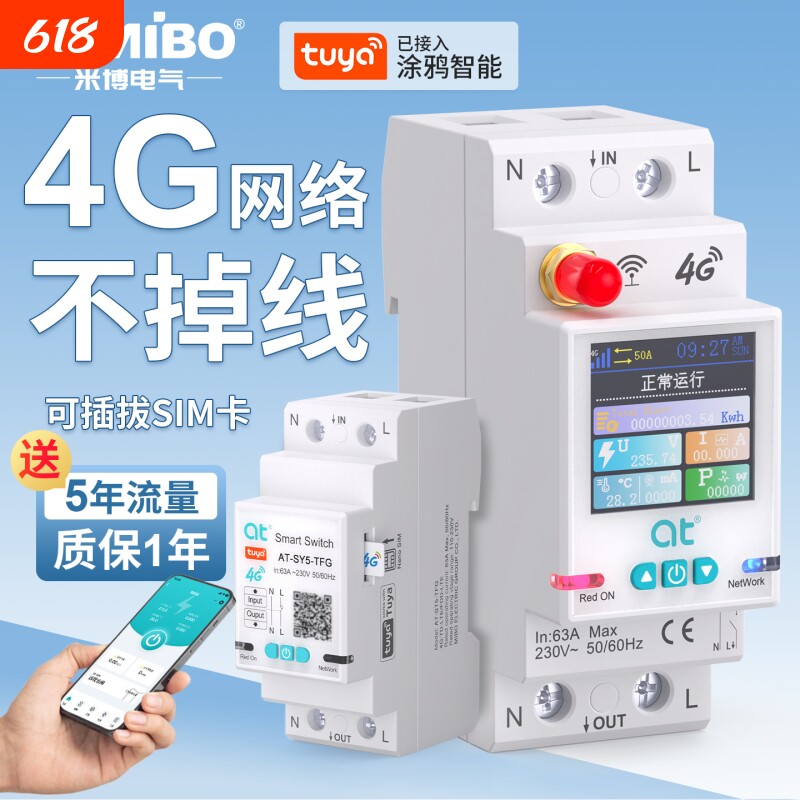 4G手机远程控制开关定时智能无线遥控水泵广告路灯电源控制220V