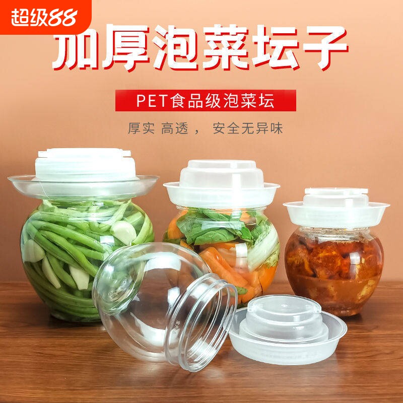 宝升透明泡菜坛子1斤2斤腌菜剁辣椒食品包装加厚塑料瓶小号密封罐图片