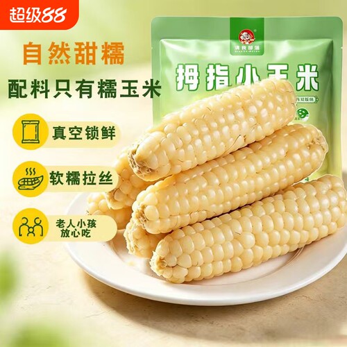 云南拇指玉米低脂轻食小玉米甜糯