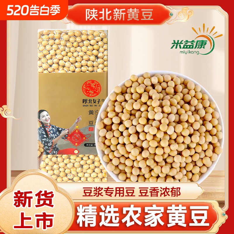 陕北黄豆农家新货豆子五谷杂粮5斤真空装打豆浆发豆芽粒粒饱满