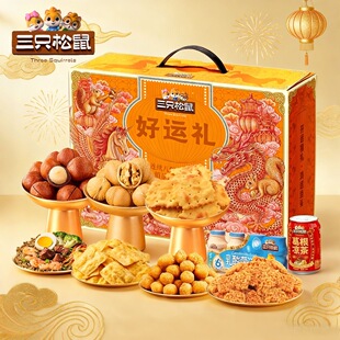三只松鼠坚果礼盒1215g9袋新年好运零食大礼包高端坚果礼盒多规格