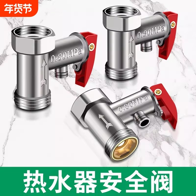 全铜加厚电热水器通用安全阀泄压阀减压阀止回阀排气美的海尔配件,五金/工具,排气安全阀,淘宝优惠券,粉丝福利购,淘宝优惠卷
