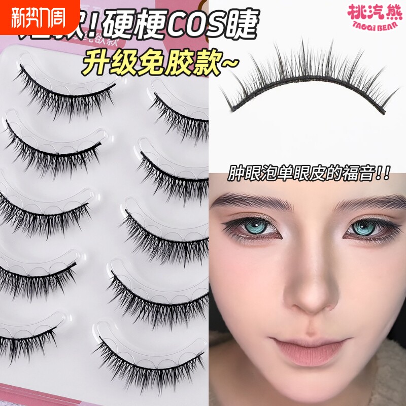 免胶短款硬梗少年cos假睫毛成男妆素颜日常仿真自然妈生眼睫毛