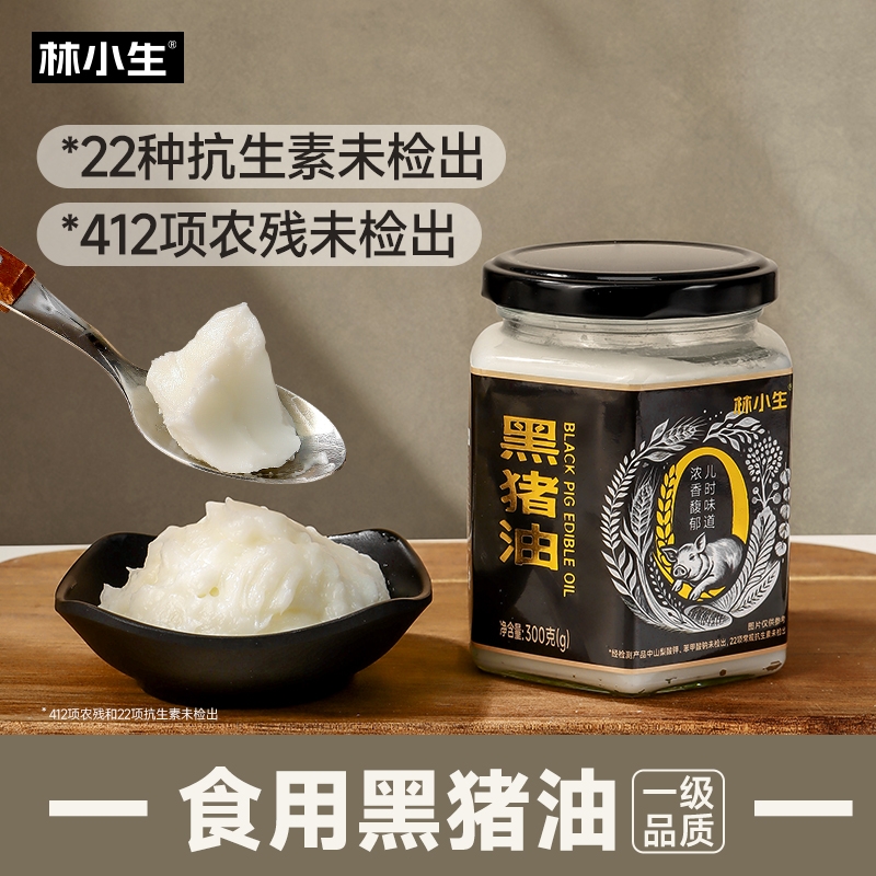 林小生黑猪油0添加防腐剂黑猪脊膘肉熬制白油食用猪油拌饭起酥油