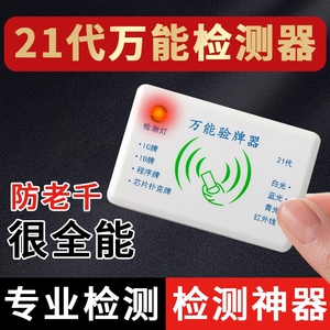 皖锦21代麻将机检测器检测神器麻将验程牌器序反作弊识别器检测灯