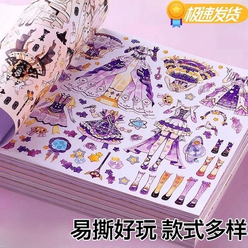 公主系列城堡公主贴纸|千人加购