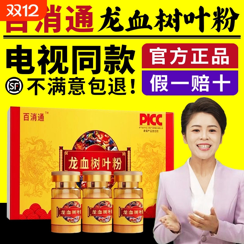 电视同款百消通龙血树叶粉破壁超细粉官方正品10瓶/盒独立装