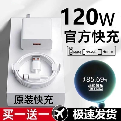 适用华为充电器快充充电头120W正品mate60/50/40Pro/P60/nova9通用66W插头数据线荣耀120W超级快充套装