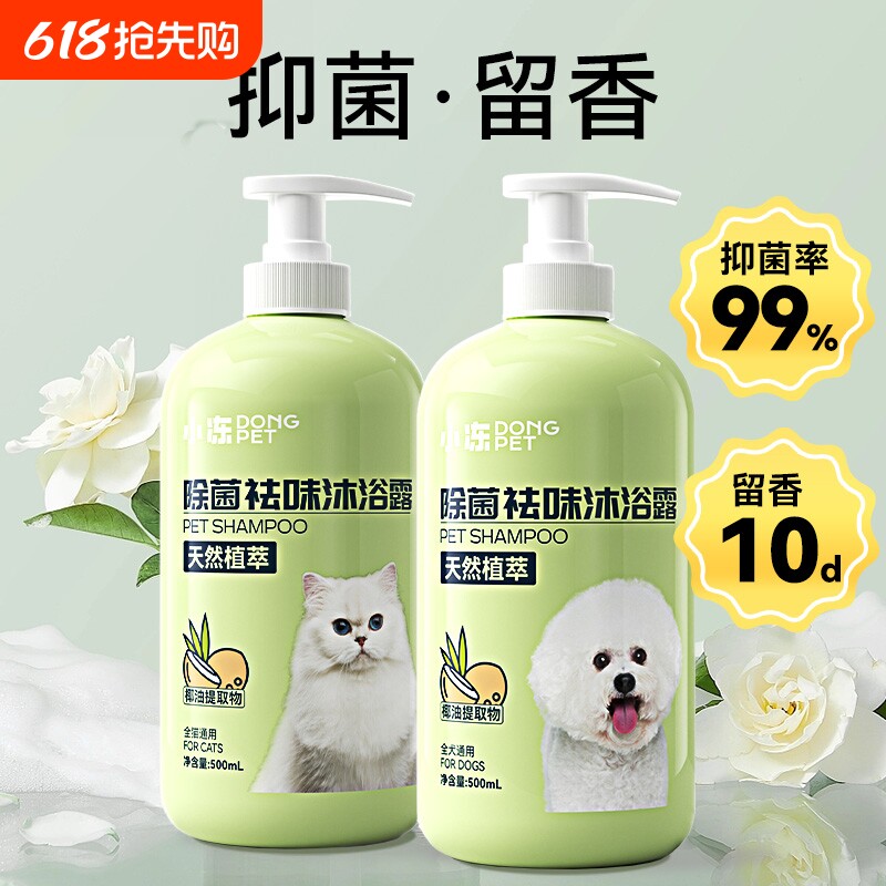 狗狗沐浴露洗澡宠物杀菌除臭持久留香比熊猫咪专用驱虫香波浴液