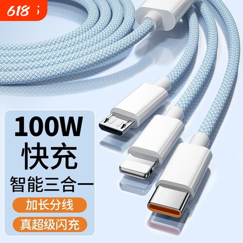 三合一数据线充电器快充一拖三100W多头适用苹果安卓华为mate70手机66W多功能充电宝线短电缆年货节