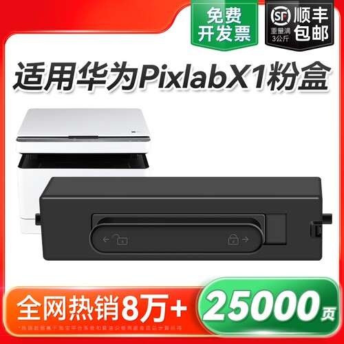 适用华为x1粉盒PixLab X1华为毕昇激光打印机X1墨盒PixLab B5硒鼓X-15000碳粉F-1500抽屉式墨粉仓非原装裕品